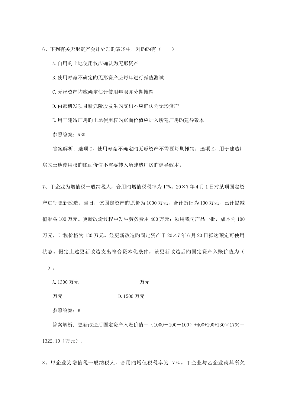 2025年注册会计师经济法考点清算组的组成与职权_第3页