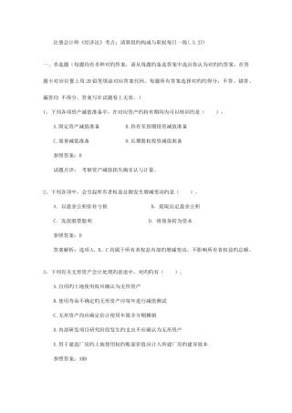 2025年注册会计师经济法考点清算组的组成与职权