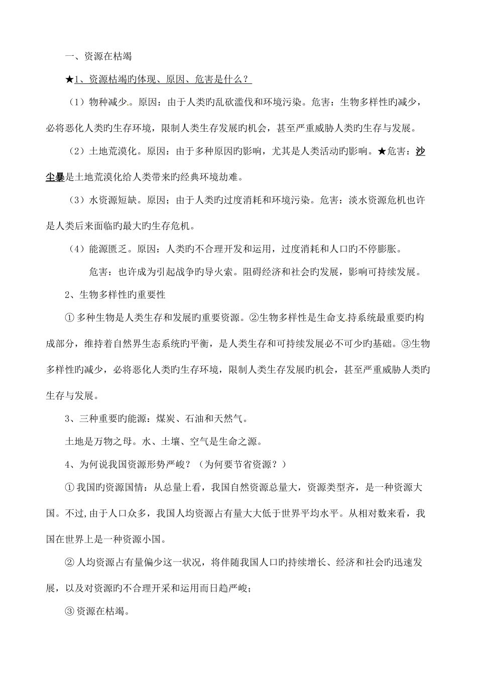 2025年教科版八下全册知识点_第2页