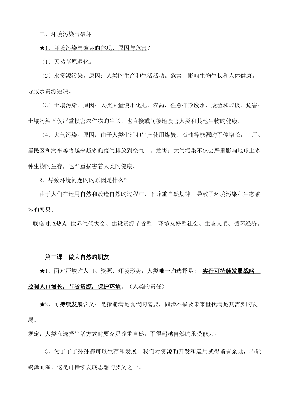 2025年教科版八下全册知识点_第3页