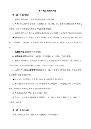 2025年教科版八下全册知识点