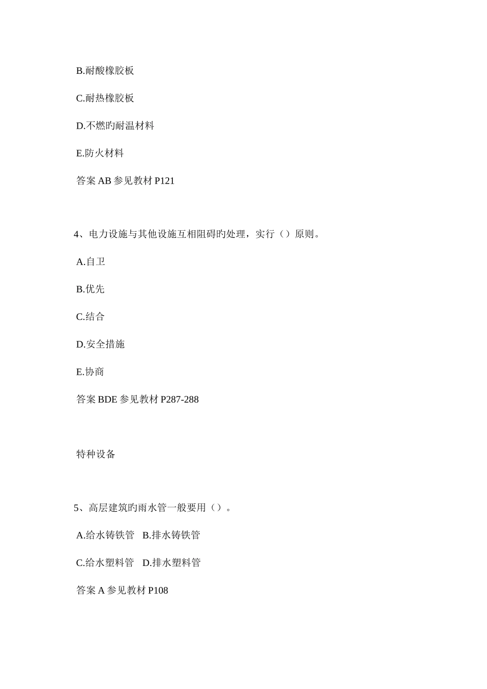 2025年湖南省二级建造师执业资格考试考试题_第2页