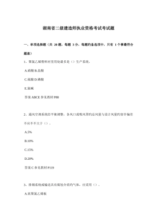 2025年湖南省二级建造师执业资格考试考试题