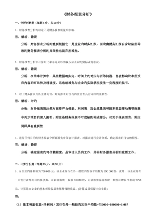 2025年春季财务报表分析离线作业答案