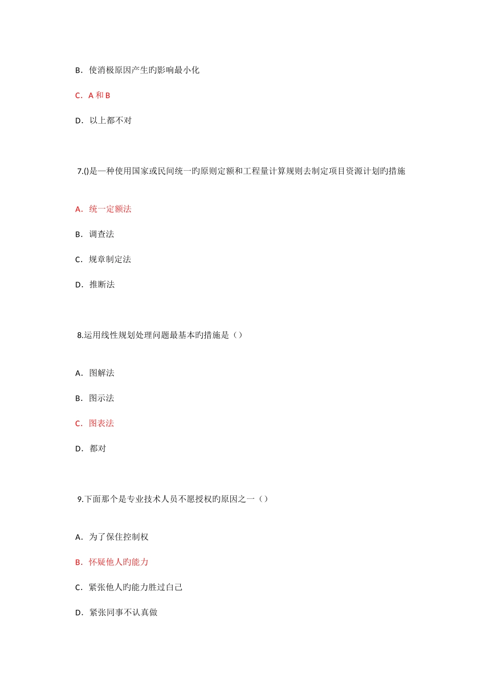 2025年泰州市专业技术人员继续教育考试专业技术人员时间管理与项目管理_第3页