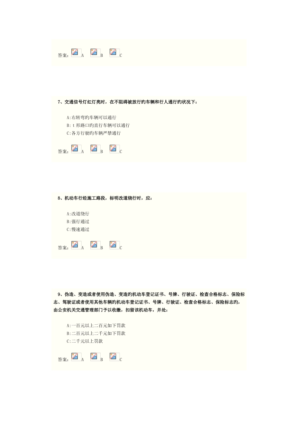 2025年驾驶员理论考试模拟试题_第3页