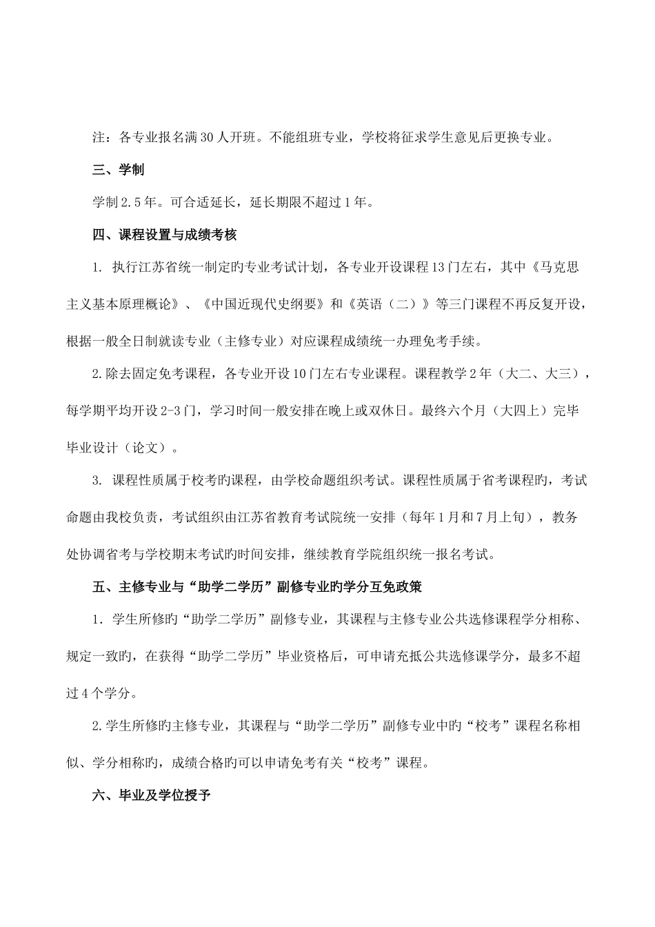 2025年江苏科技大学自考本科第二学历_第2页