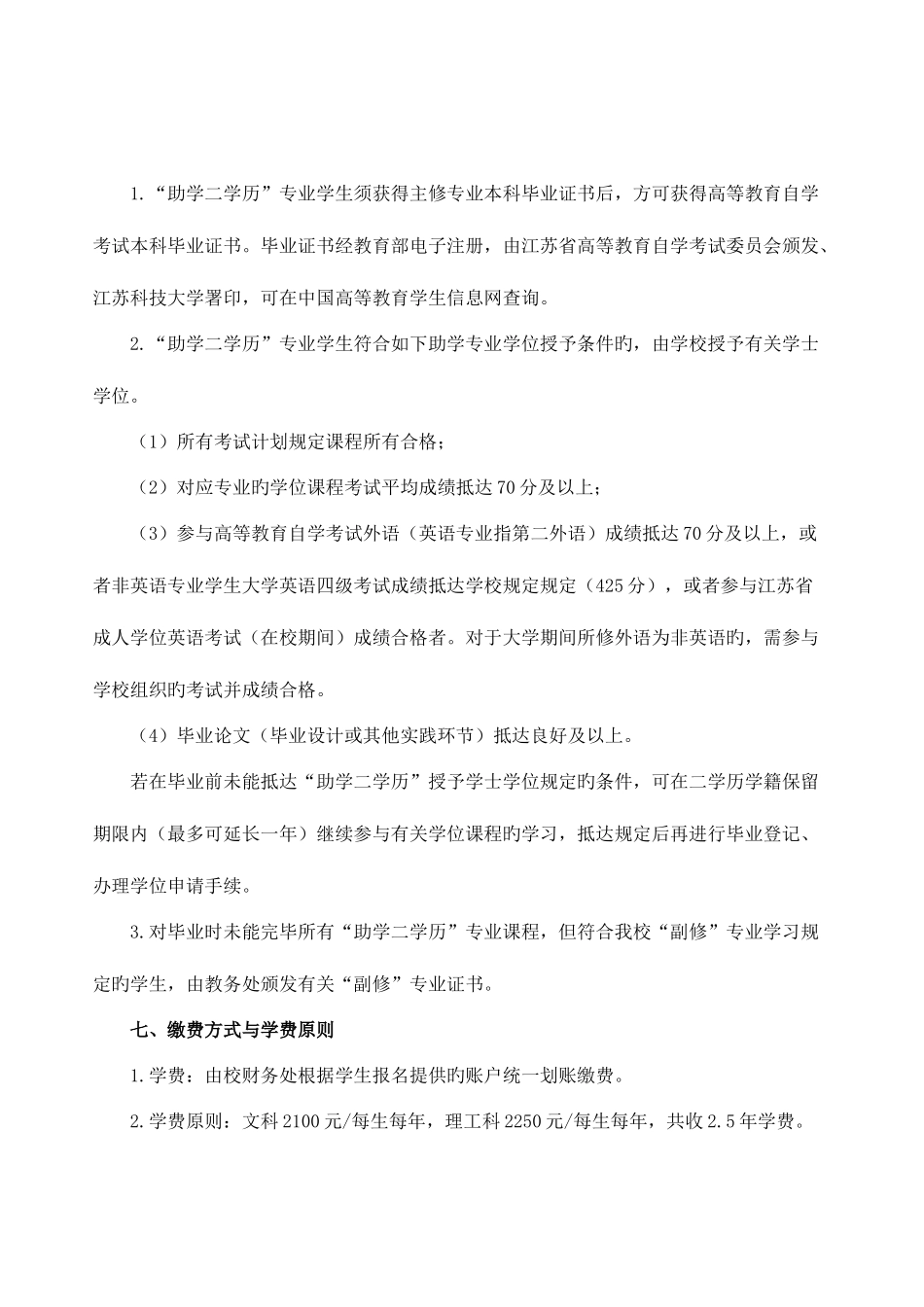 2025年江苏科技大学自考本科第二学历_第3页