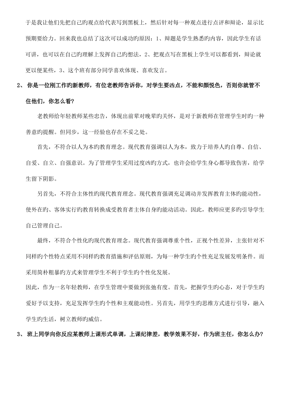 2025年教师资格证面试问答参考_第2页