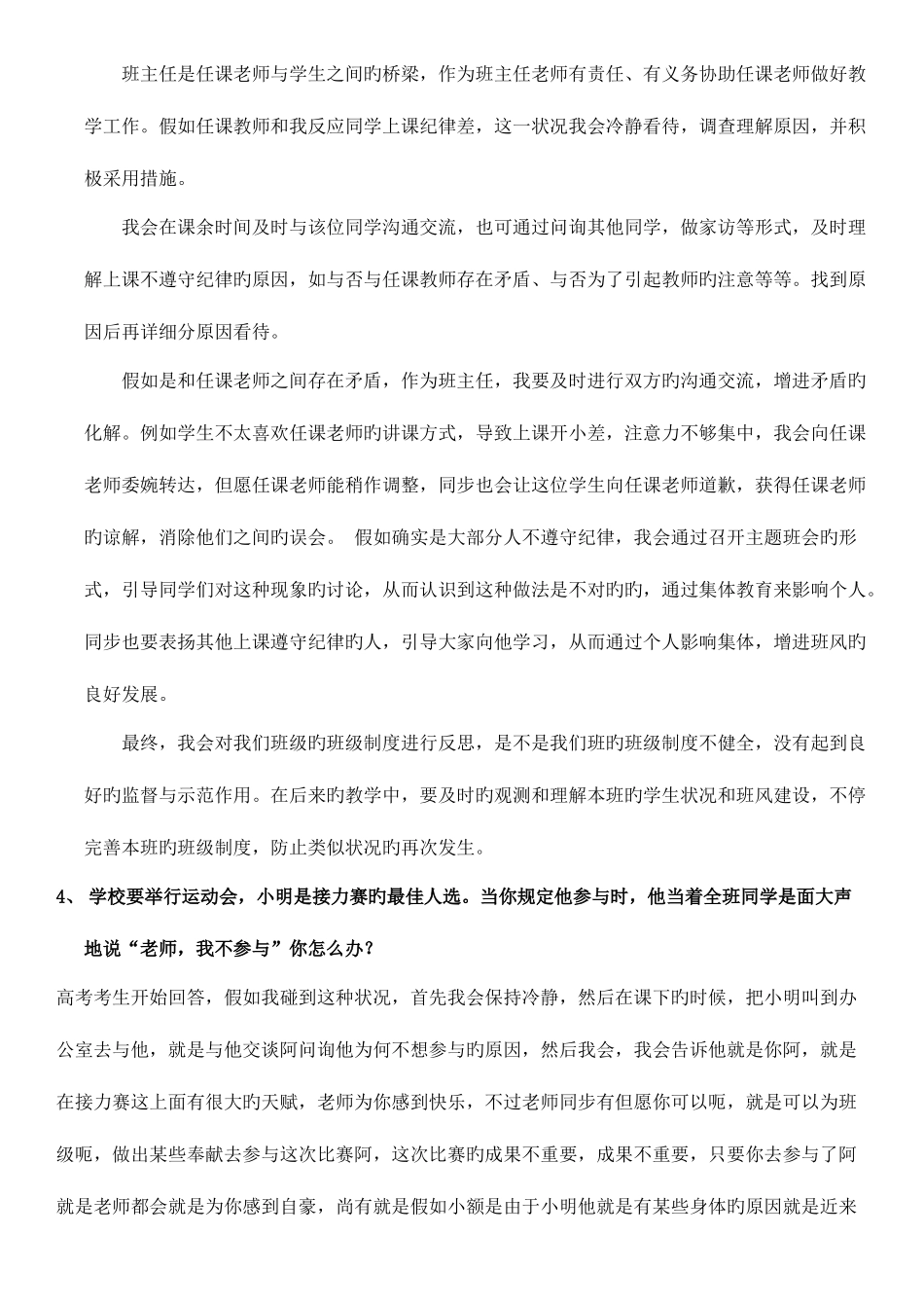 2025年教师资格证面试问答参考_第3页