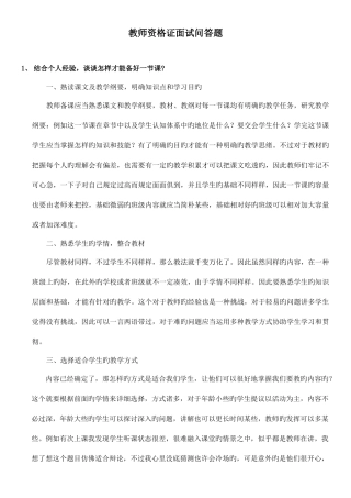 2025年教师资格证面试问答参考