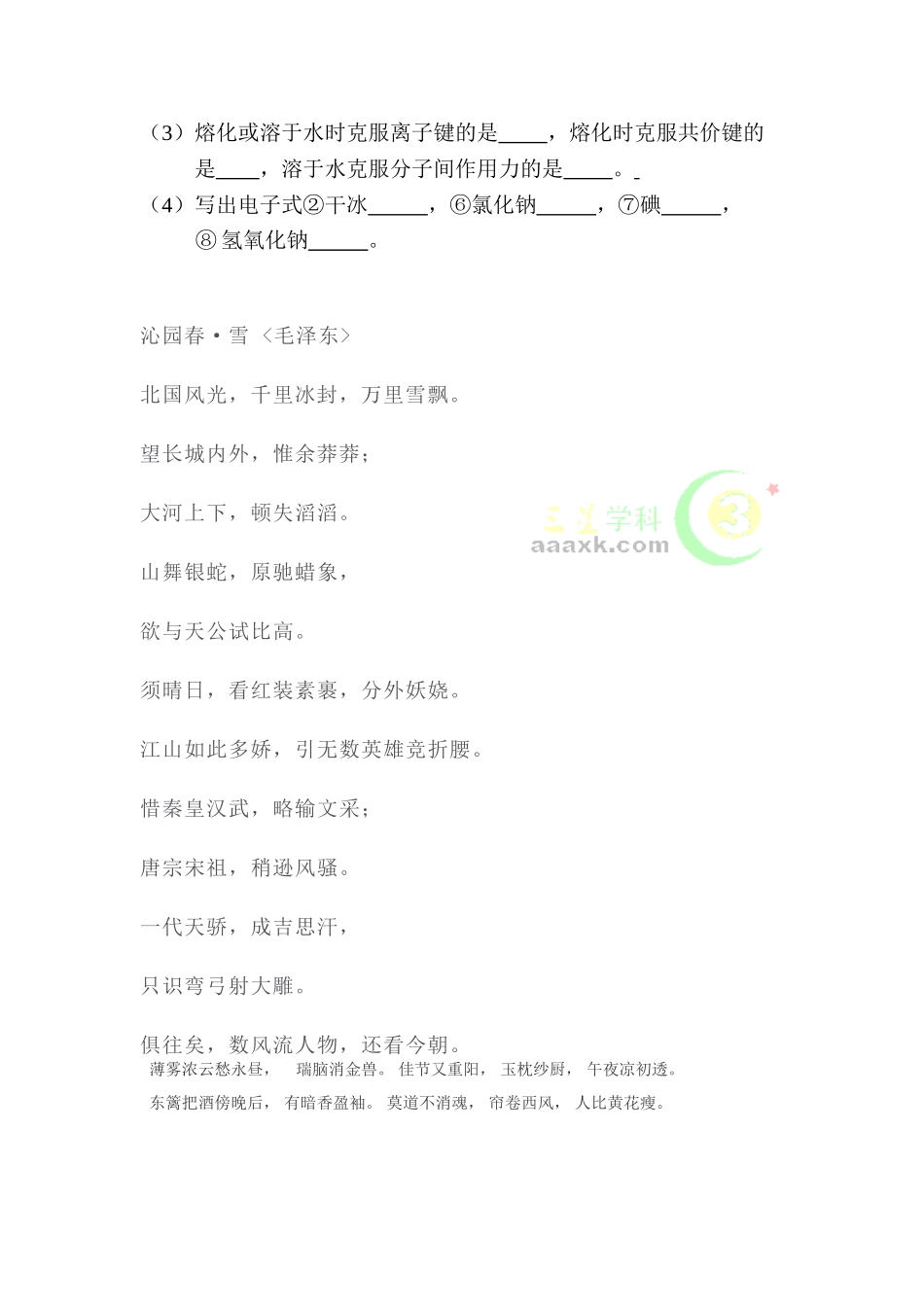 2025年高一化学上册知识点巩固练习题_第3页