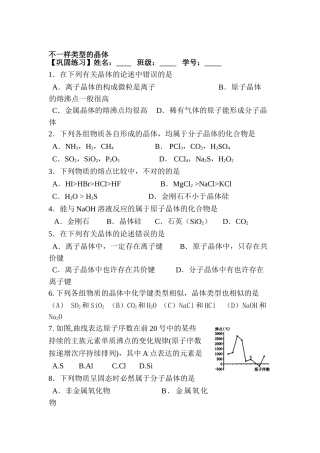 2025年高一化学上册知识点巩固练习题