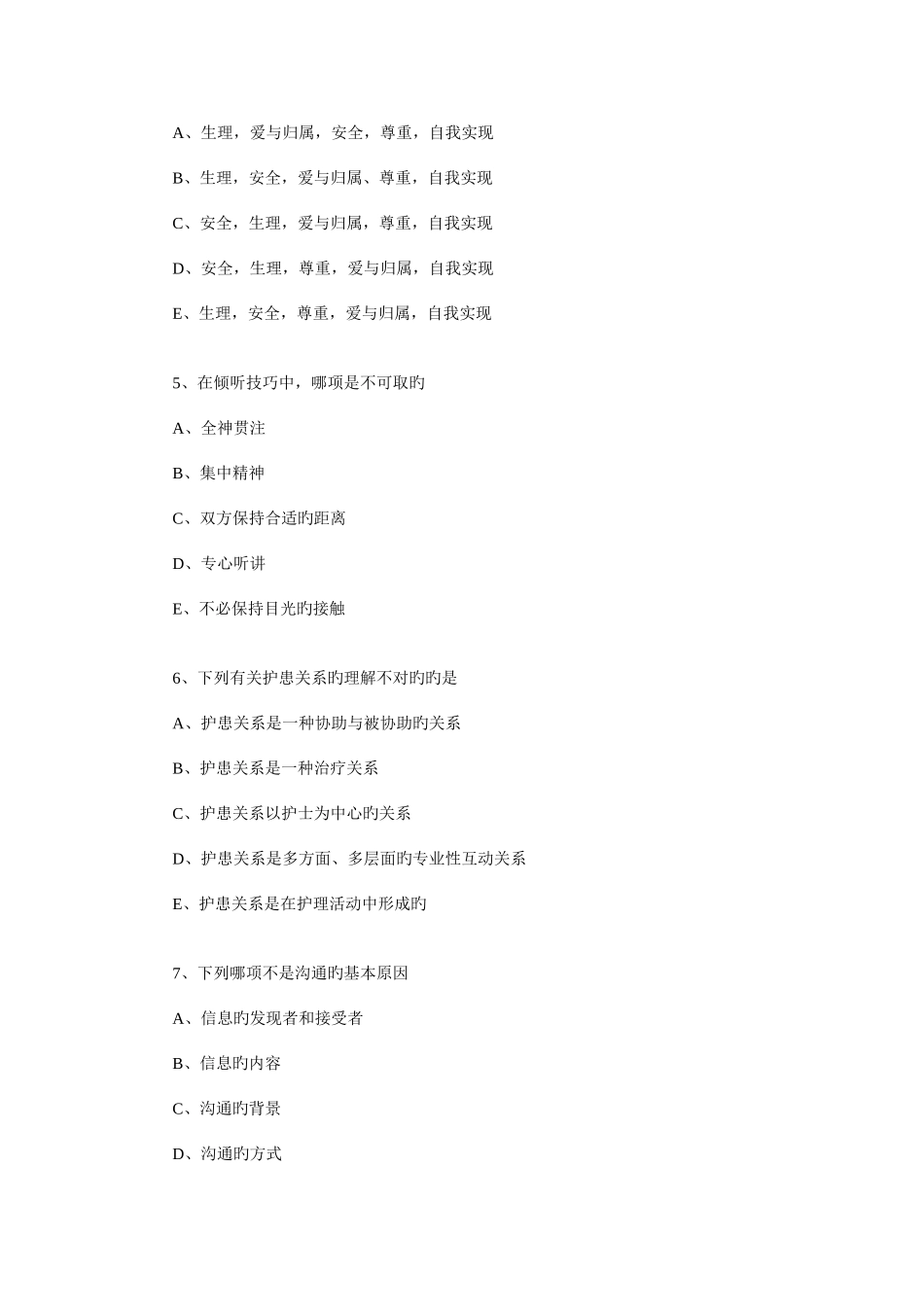 2025年护士执业资格考试模拟题及答案_第2页