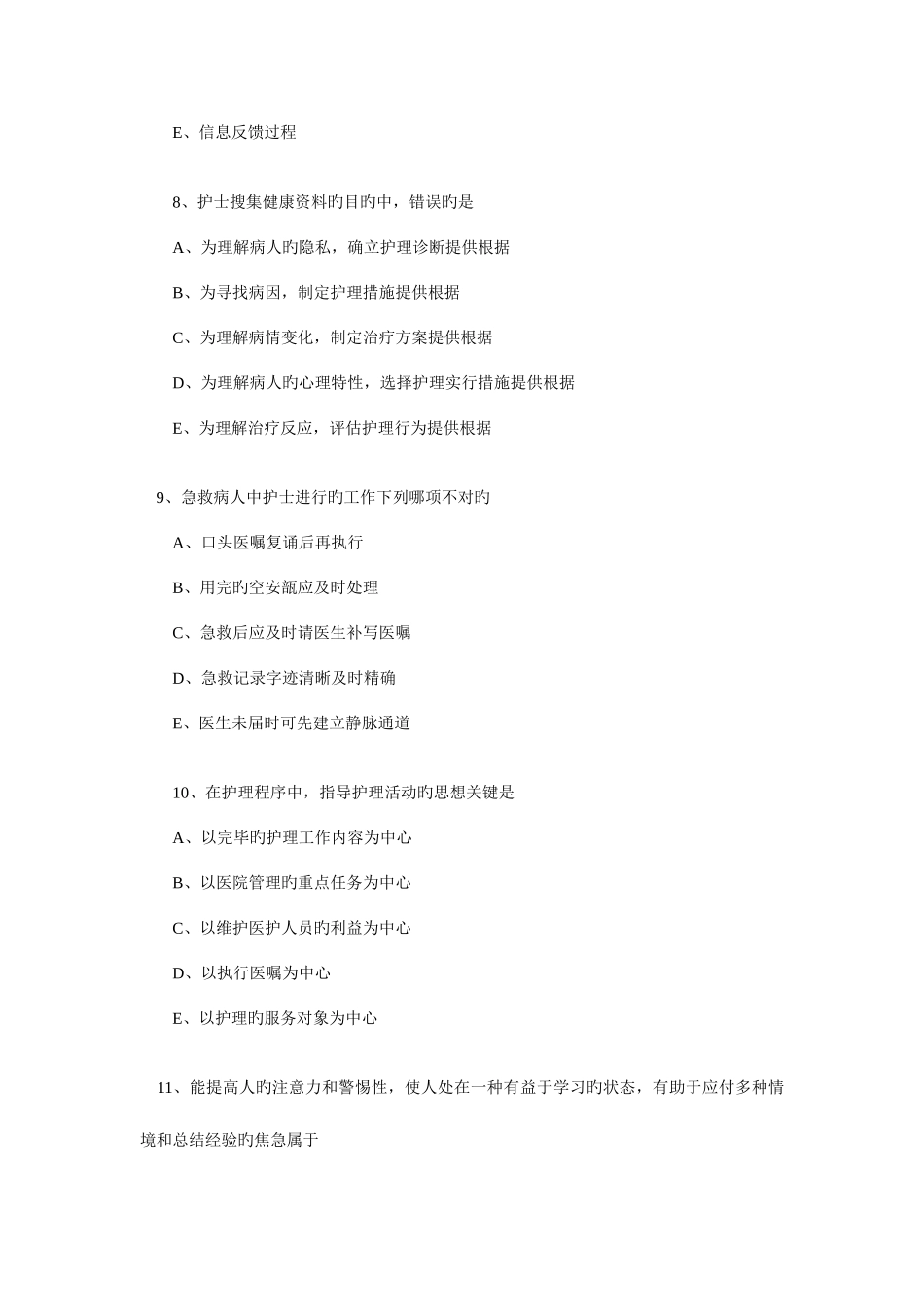 2025年护士执业资格考试模拟题及答案_第3页