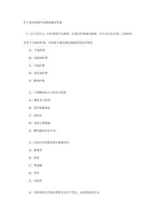 2025年护士执业资格考试模拟题及答案