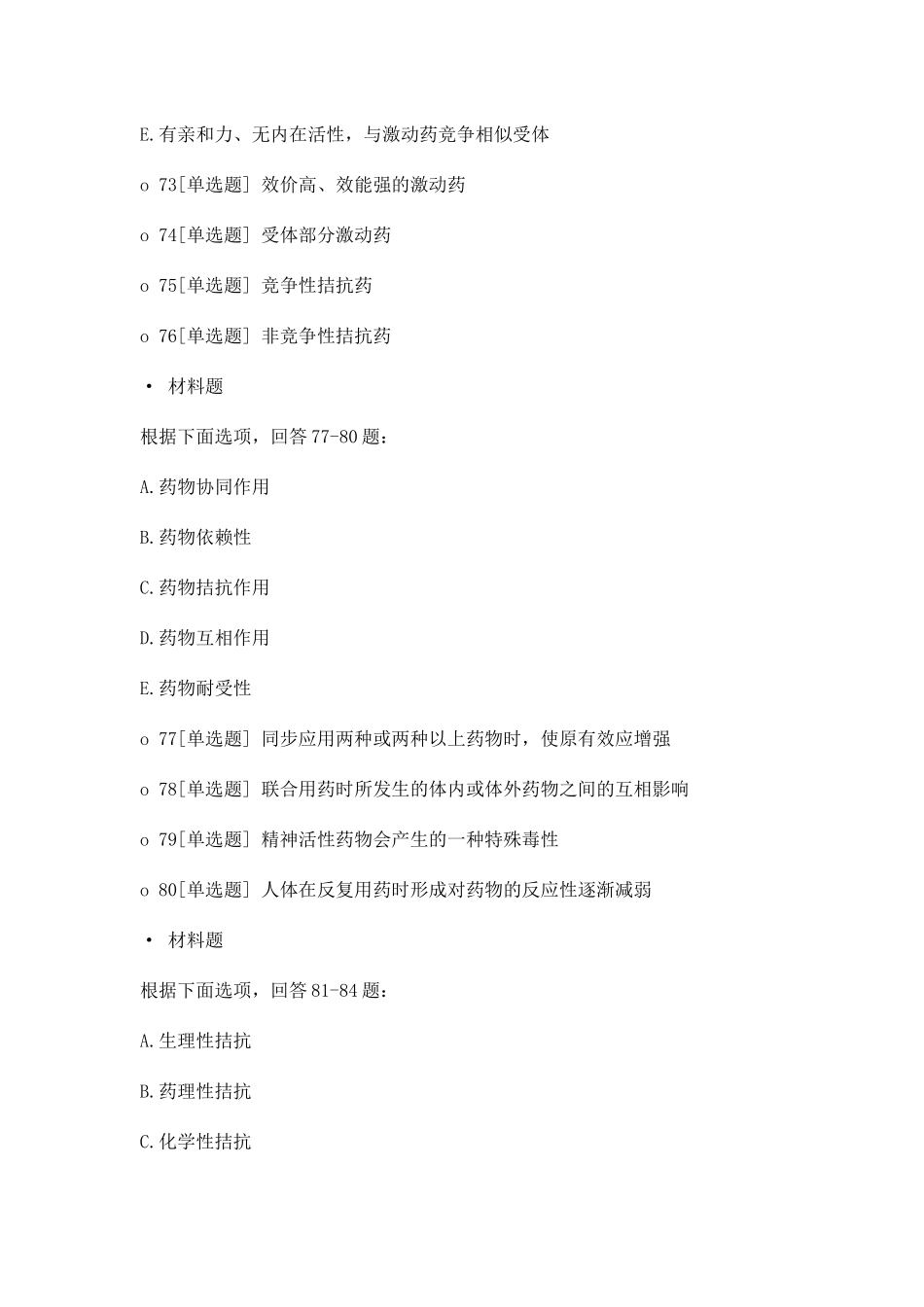 2025年执业药师药学一高频考点及答案_第2页