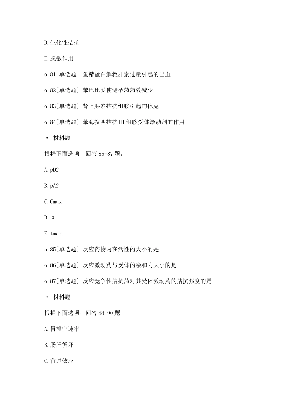 2025年执业药师药学一高频考点及答案_第3页