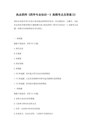 2025年执业药师药学一高频考点及答案