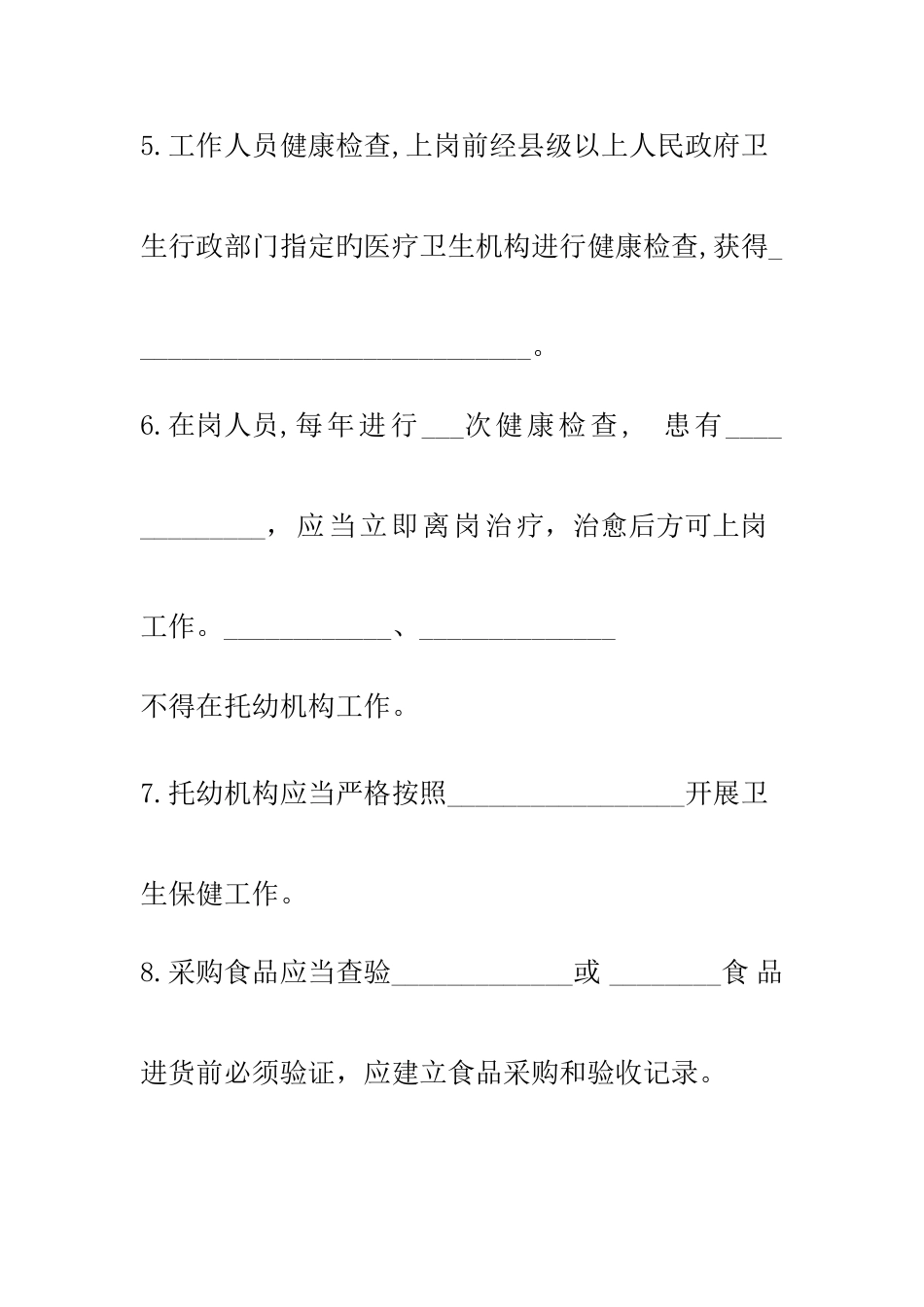 2025年新版托幼机构工作人员考试及答案_第2页