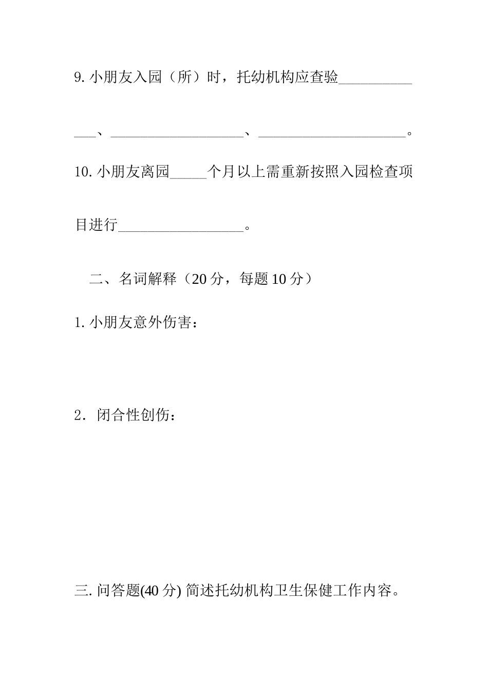 2025年新版托幼机构工作人员考试及答案_第3页