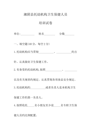 2025年新版托幼机构工作人员考试及答案