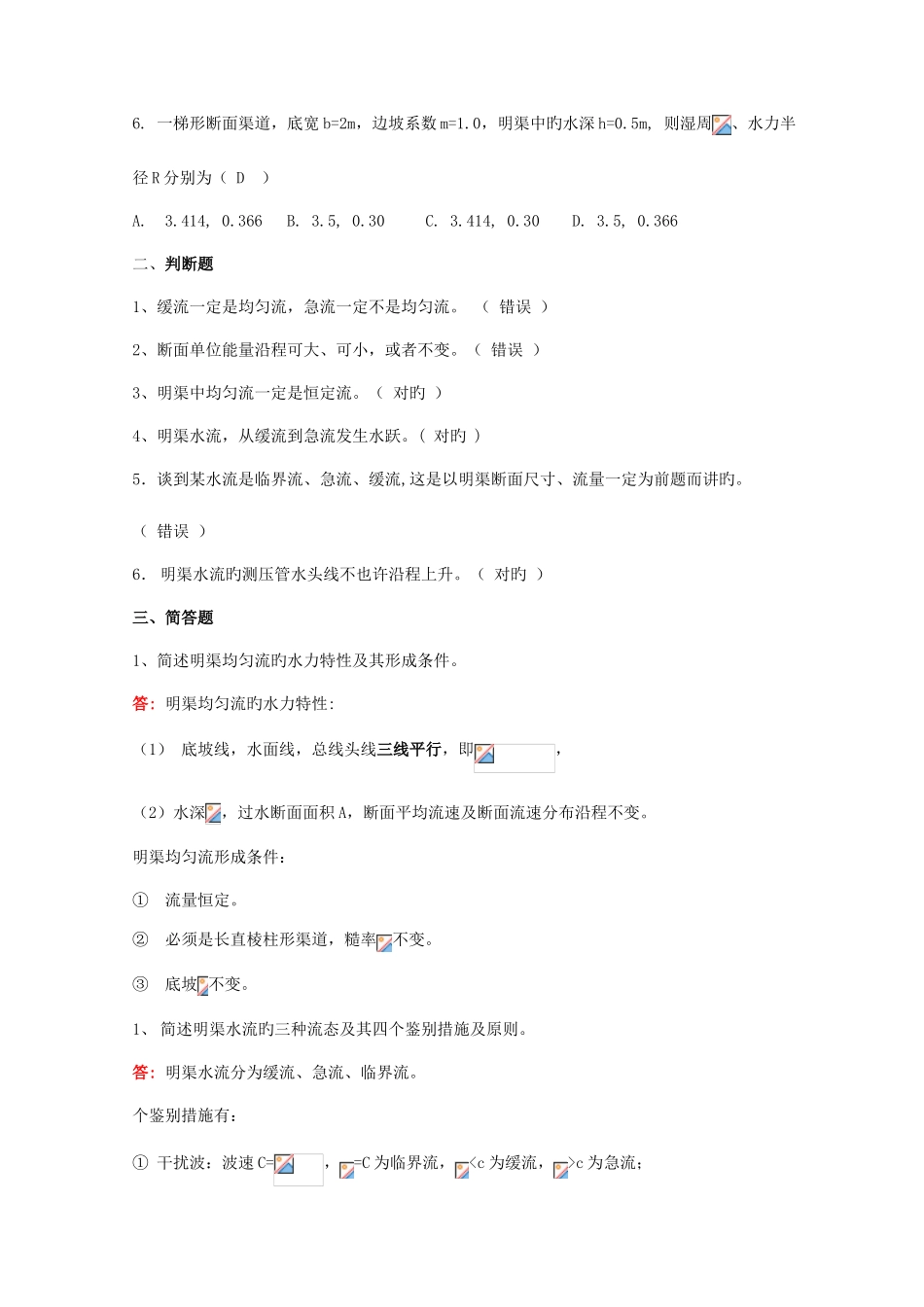 2025年流体力学形成性考核册答案_第2页