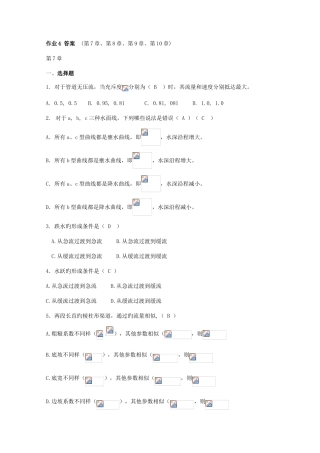 2025年流体力学形成性考核册答案