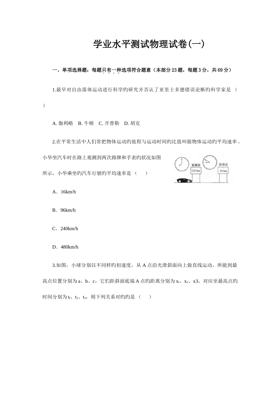 2025年普通高中学业水平模拟测试必修物理试题一_第1页