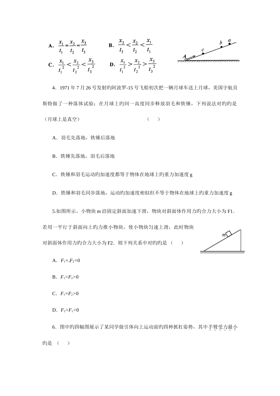 2025年普通高中学业水平模拟测试必修物理试题一_第2页