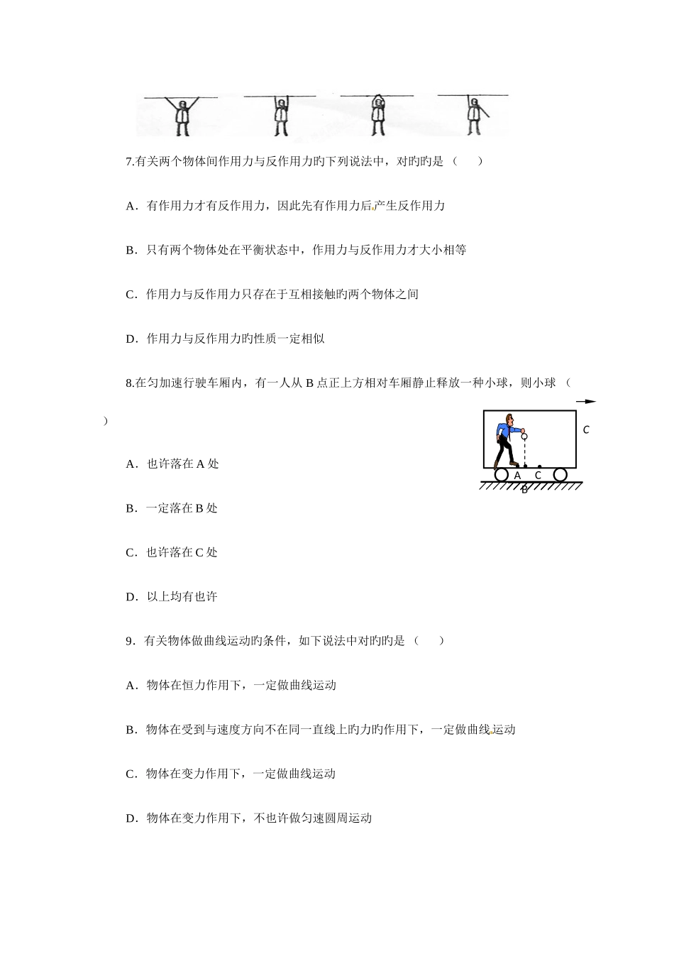 2025年普通高中学业水平模拟测试必修物理试题一_第3页
