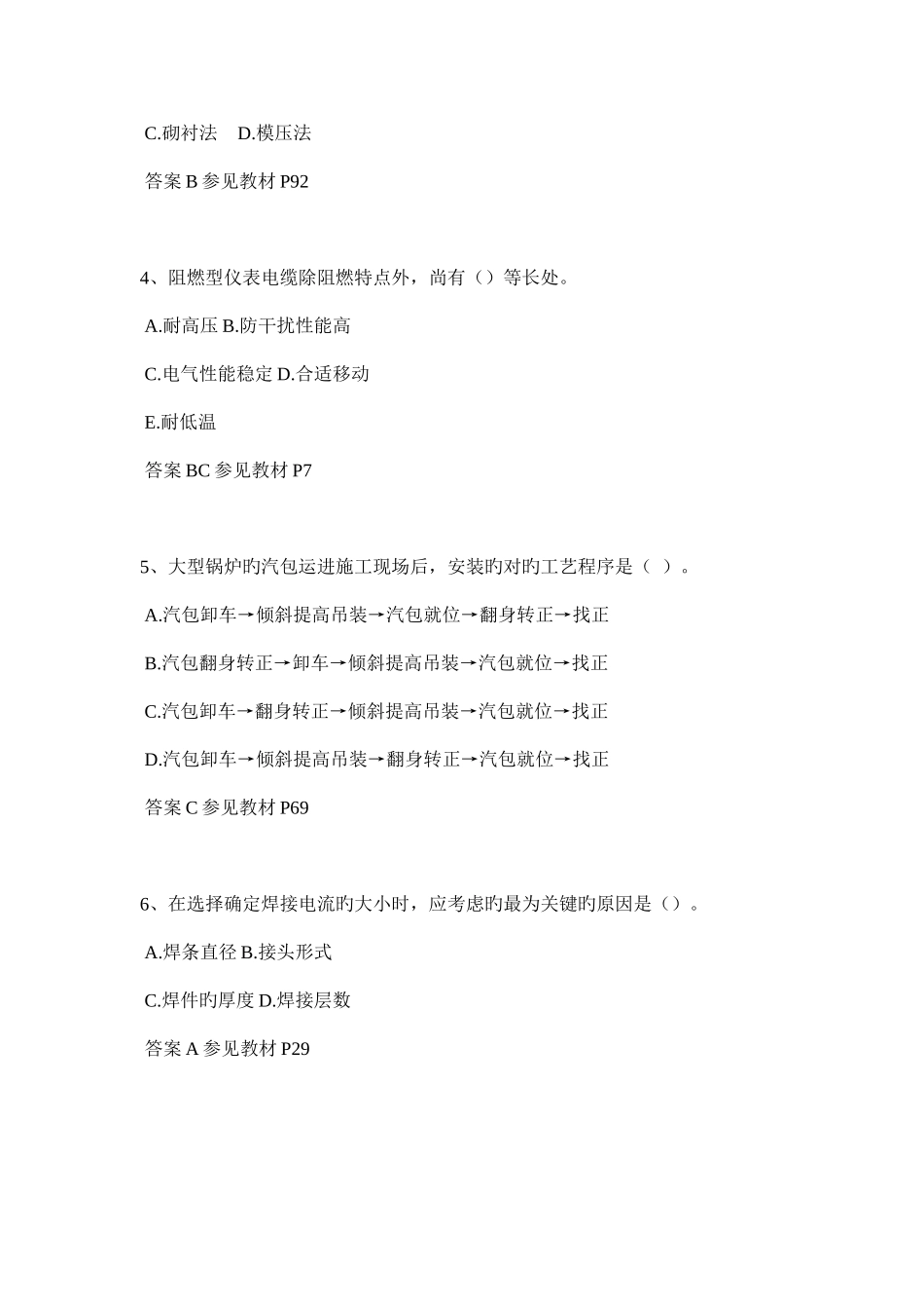 2025年浙江省二级建造师水利水电试题_第2页