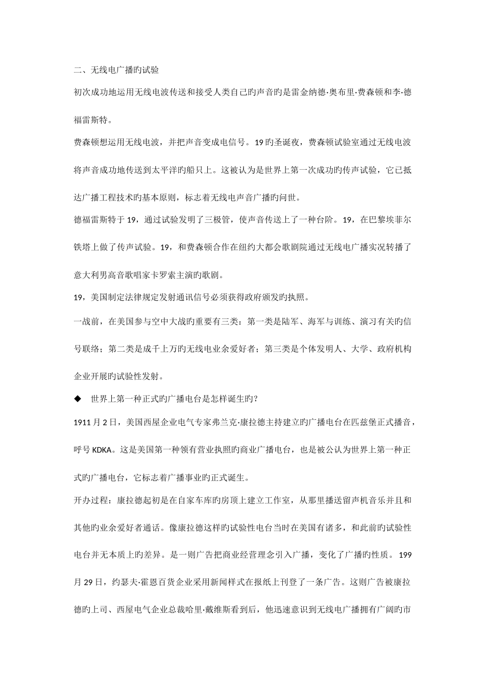 2025年自考当代广播电视概论归纳_第2页