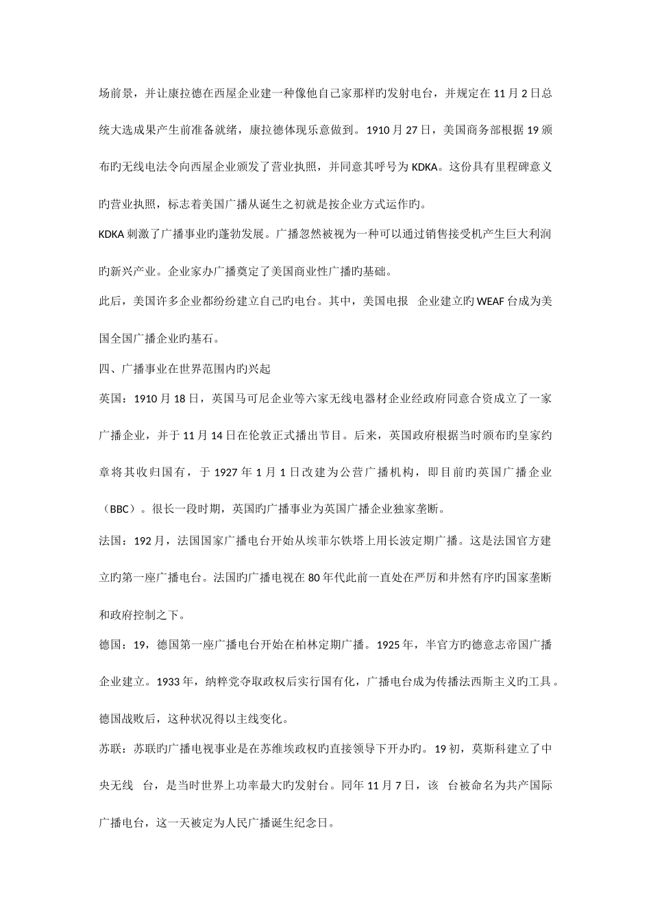 2025年自考当代广播电视概论归纳_第3页