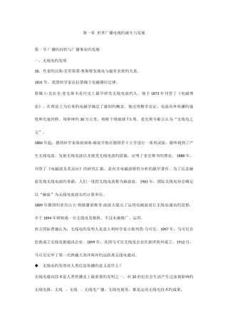 2025年自考当代广播电视概论归纳
