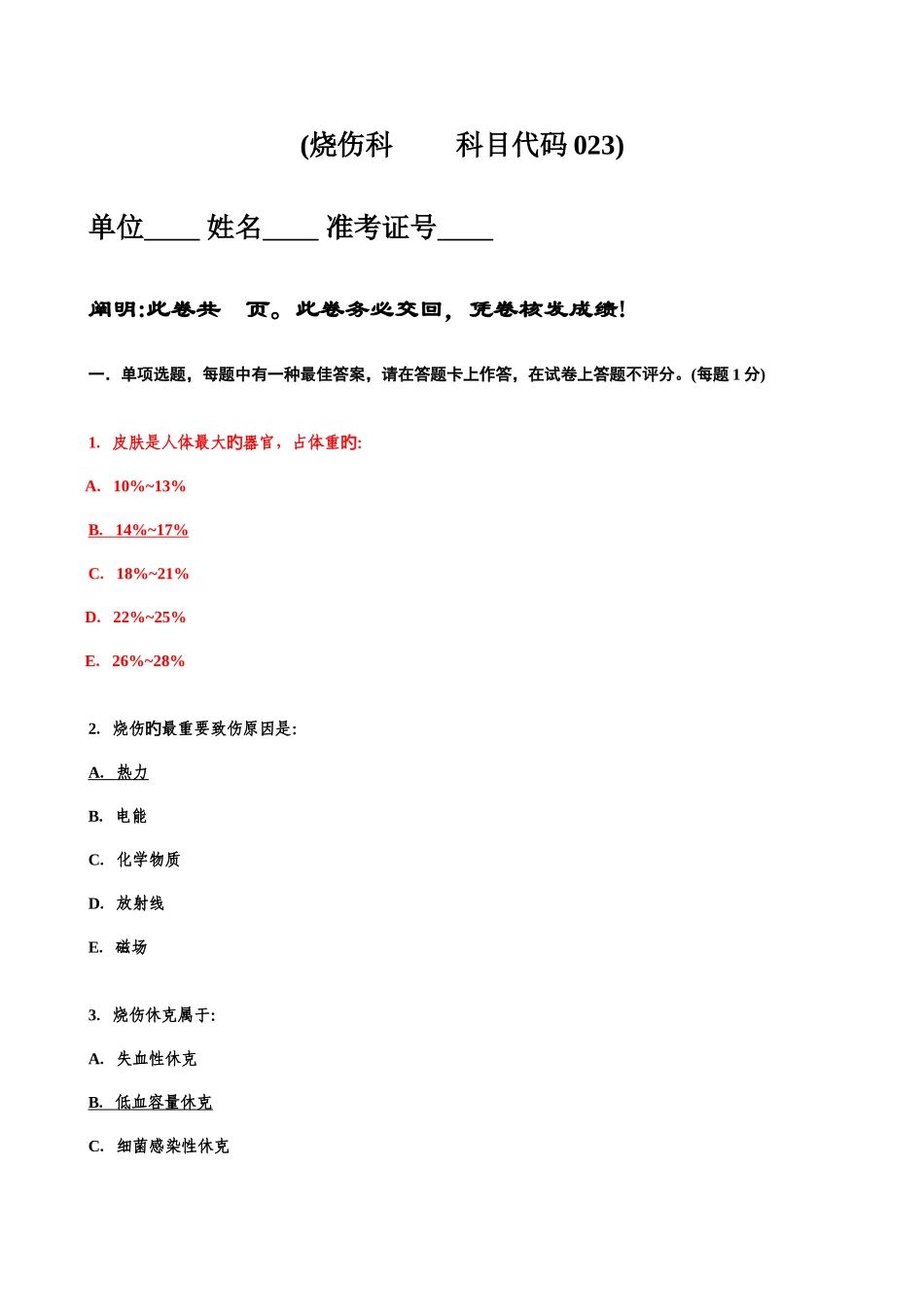 2025年烧伤中级考试_第1页