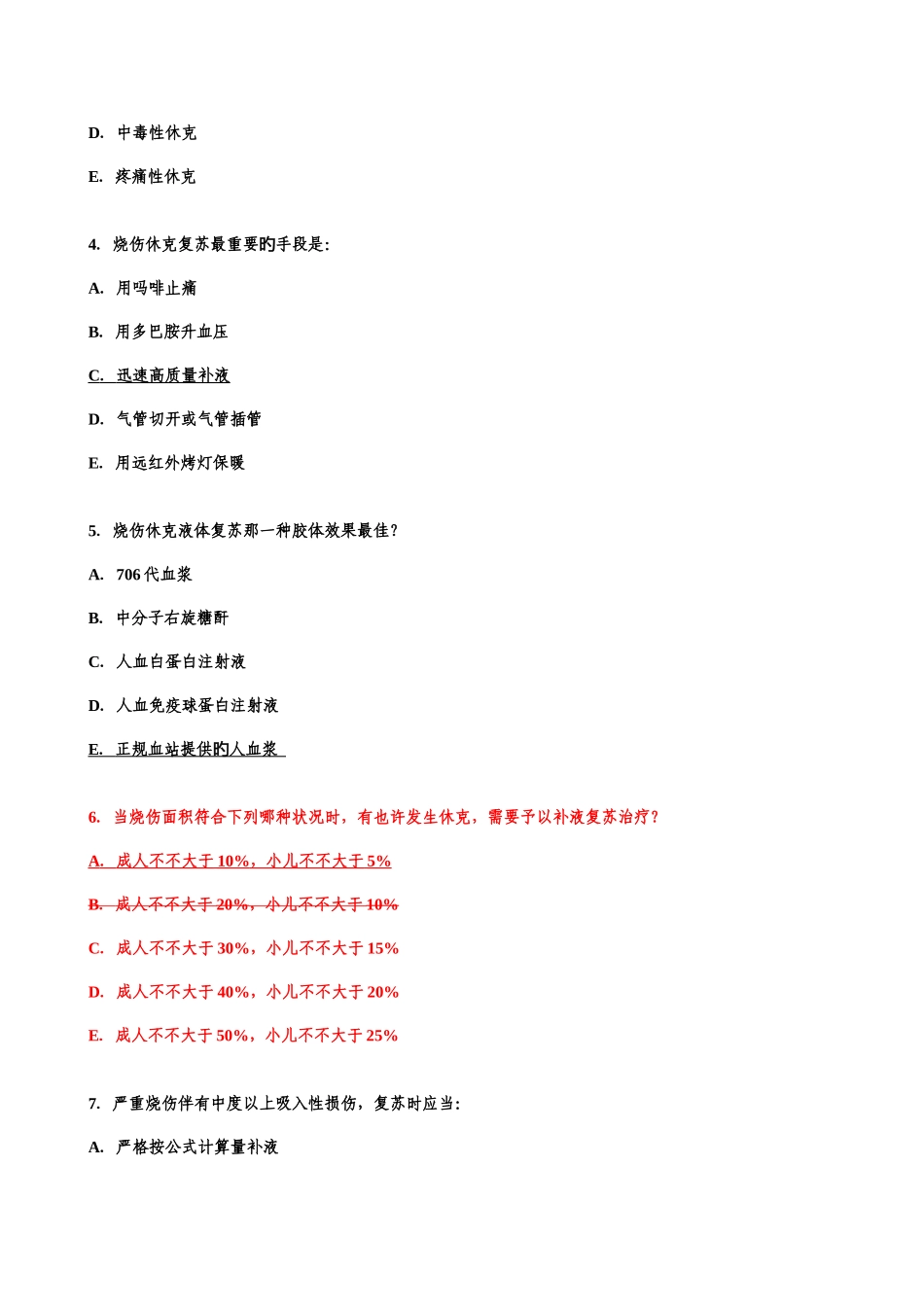 2025年烧伤中级考试_第2页
