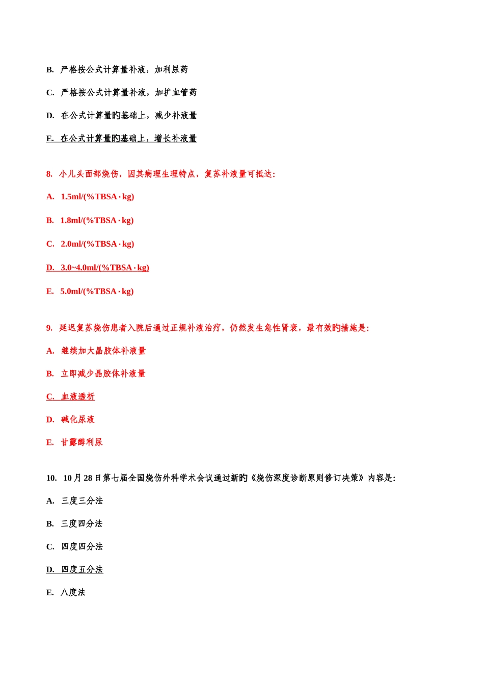 2025年烧伤中级考试_第3页