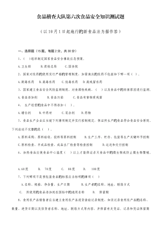 2025年新食品法食品安全知识测试题