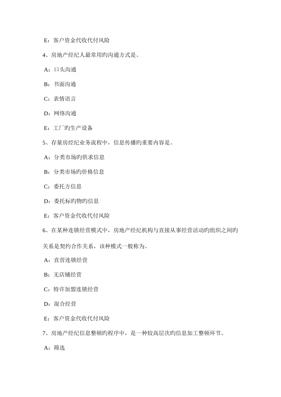 2025年浙江省下半年房地产经纪人燃气供应系统及设备考试题_第2页