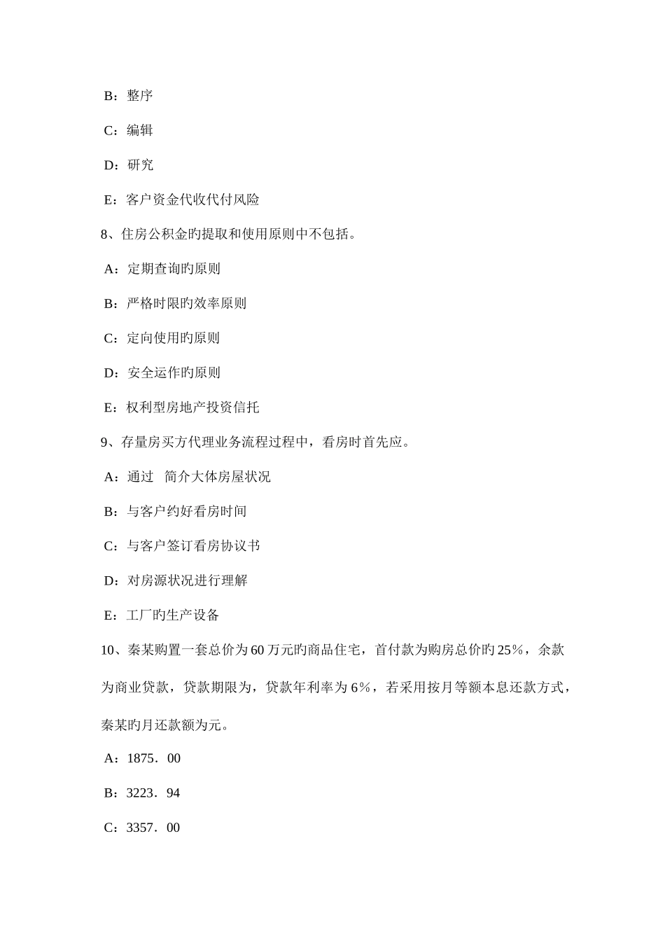 2025年浙江省下半年房地产经纪人燃气供应系统及设备考试题_第3页