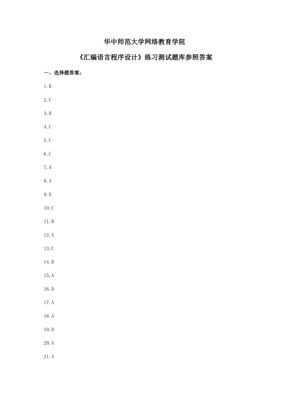 2025年汇编语言练习题库参考答案_第1页