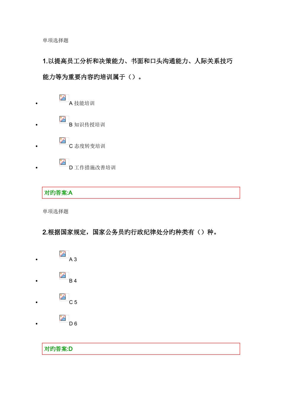 2025年浙大远程教育春人力资源在线作业二_第1页