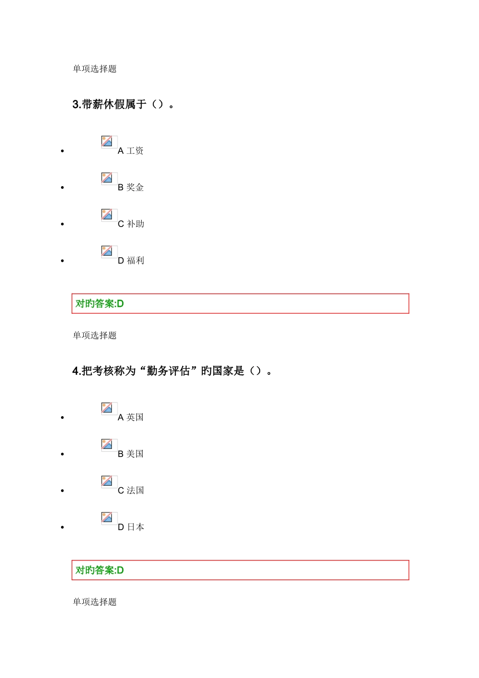 2025年浙大远程教育春人力资源在线作业二_第2页