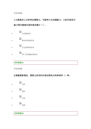 2025年浙大远程教育春人力资源在线作业二