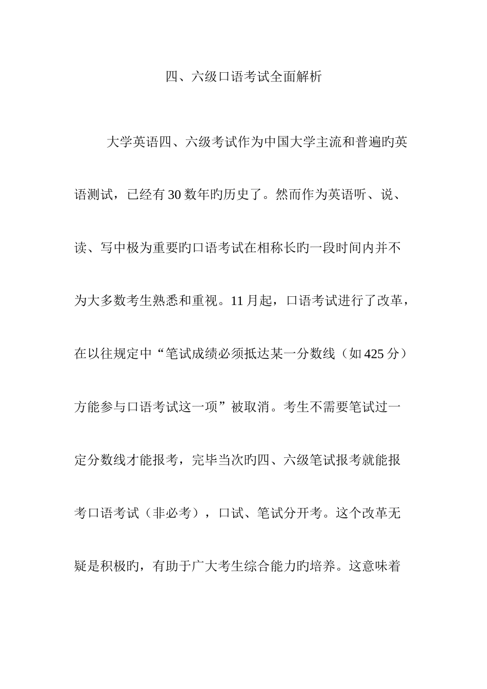 2025年六级口语考试全面解析_第1页