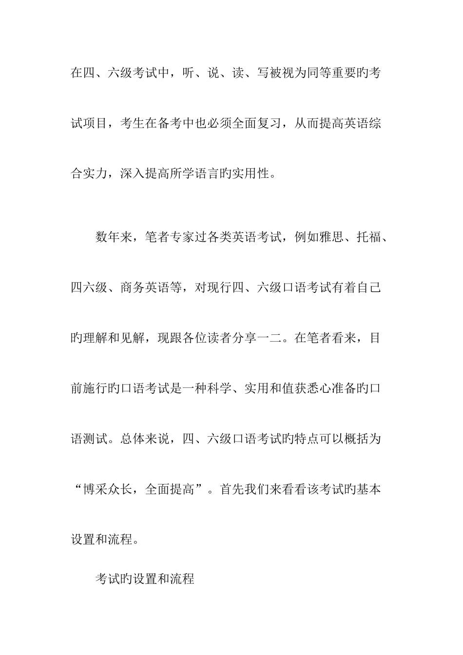 2025年六级口语考试全面解析_第2页