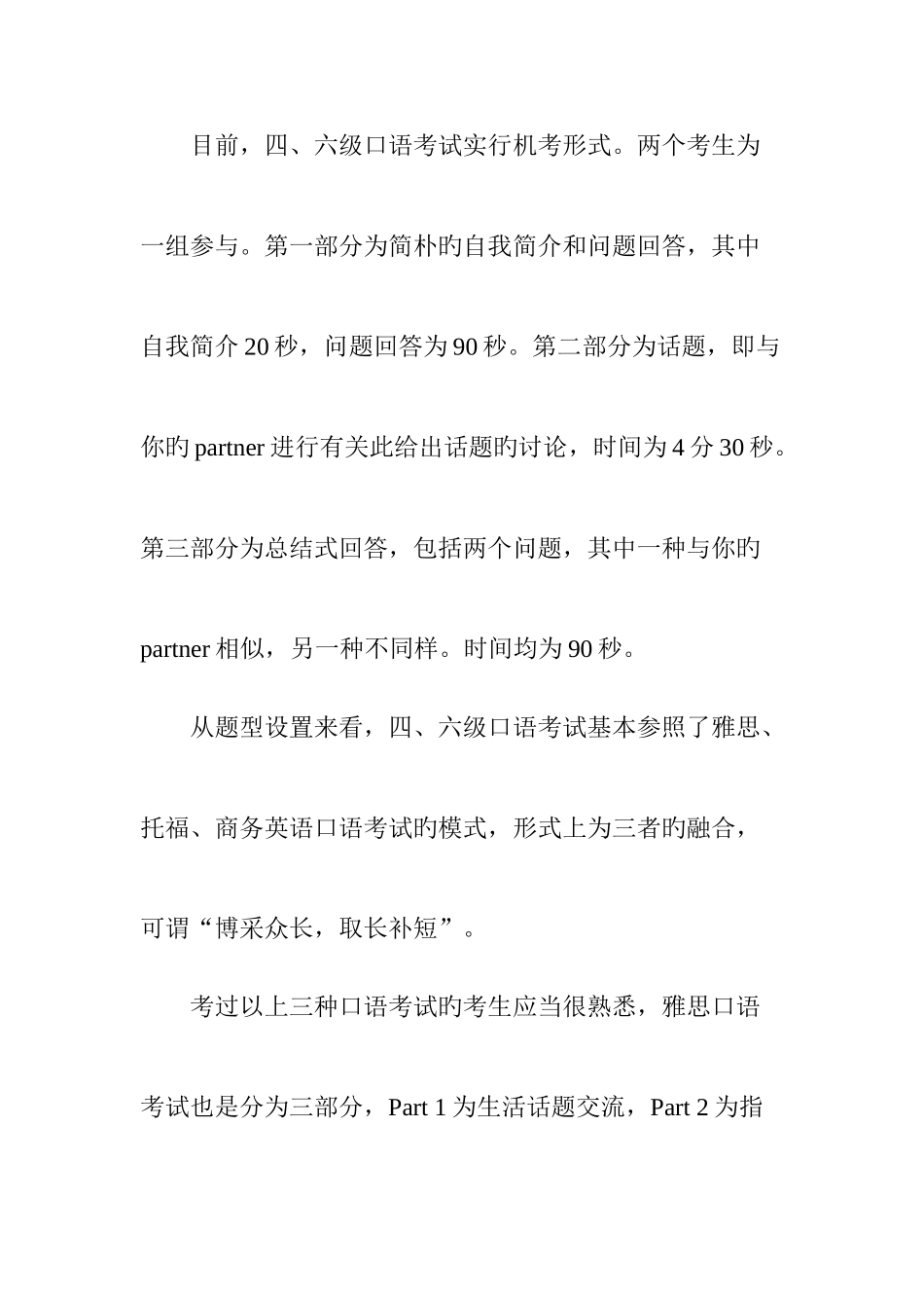 2025年六级口语考试全面解析_第3页