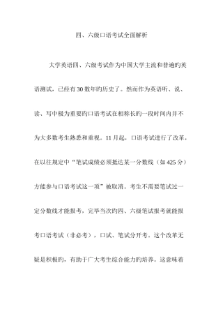 2025年六级口语考试全面解析