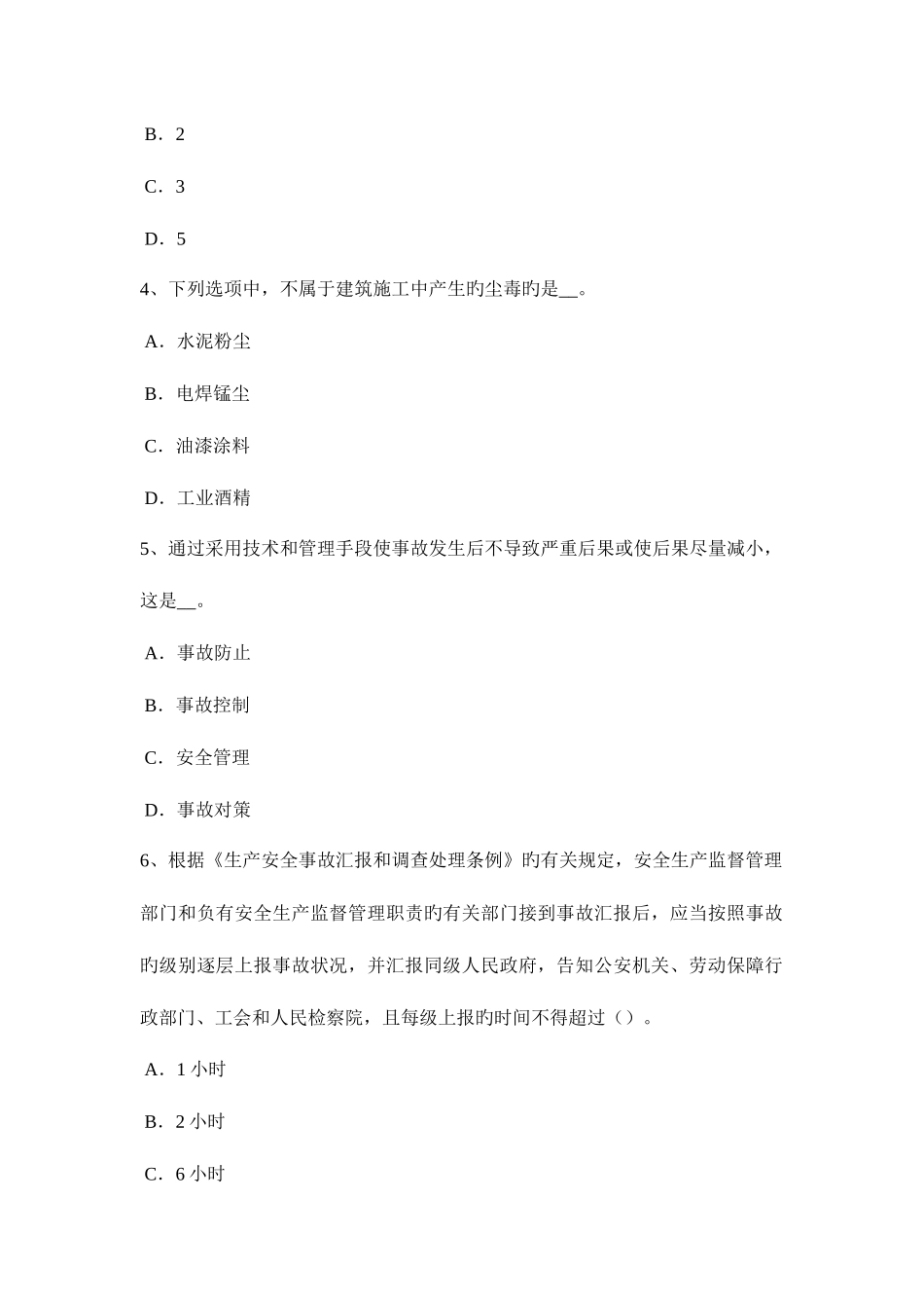 2025年海南省上半年安全工程师安全生产法焊接作业现场照明考试试题_第2页